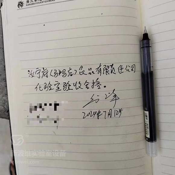 河南食品公司实验室工作台厂家安装验收单